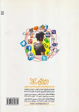 نوجوان دیجیتالی دنیای اجتماعی نوجوانان در عصر اطلاعات